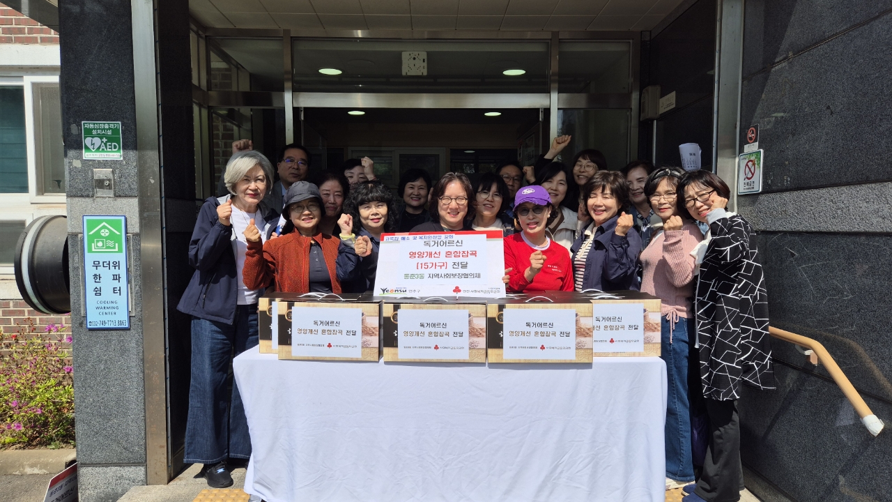 연수구 동춘3동 지역사회보장협의체는 지난 15일 홀로 거주하는 어르신 15가구를 대상으로 영양개선을 위한 혼합잡곡을 전달했다